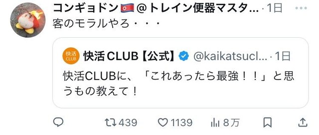 【悲報】快活クラブ公式「快活クラブにこれがあったら最強！と思うものを教えて！！」→結果