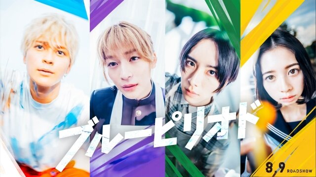 マンガ『ブルーピリオド』が実写映画化！ 主役・眞栄田郷敦にユカちゃんは高橋文哉