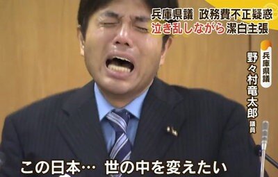 あの号泣会見の野々村竜太郎氏、現在格安でとんでもない商売を始めてしまうｗｗｗｗｗ
