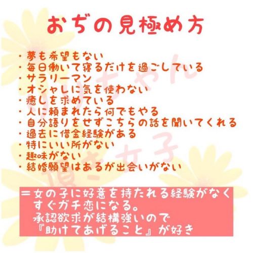 X民「頂き女子りりちゃんの『おぢの見極め方』マニュアルの反対を作ってみた」→頂き女子の餌食にならない『頂かれない人』になる方法がコチラ