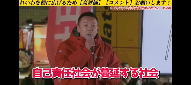 山本太郎さん「あなたが低収入で弱男なのはあなたの責任じゃない。全て政治のせいです」←これ、どうなの？