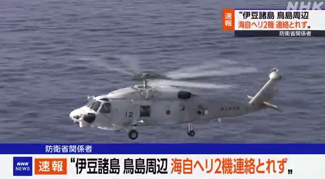 海上自衛隊ヘリ2機が消息不明、計8名が搭乗 木原防衛大臣が緊急会見