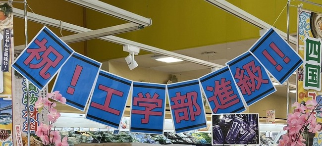 『祝！工学部進級！！』という理系学生へのお祝い、ガチでエグい・・・