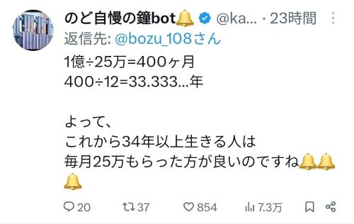 「今すぐ1億円もらうのと月25万円を一生もらえるの、どっちがいい？」←このアンケート結果が『日本の金融リテラシー終わってる』と話題に　みんなならどうする？？