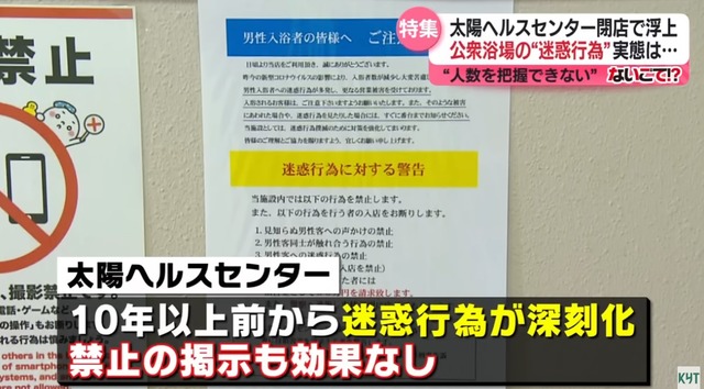 【LGBT】鹿児島の公衆浴場、◯◯◯◯場にされたせいで閉店・・・「一般客が来なくなった」