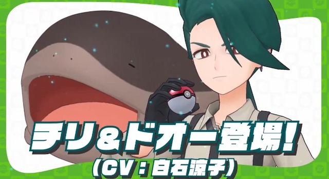 『ポケマスEX』にチリちゃんが登場！！　声優がこっちは白石涼子さんだぞ！！！！