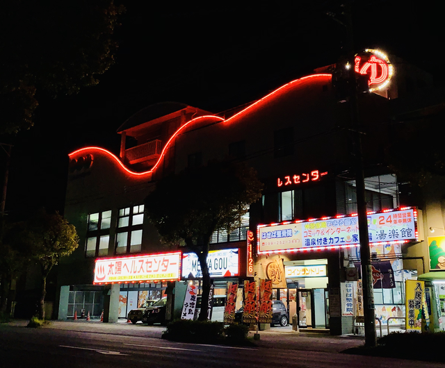 鹿児島公衆浴場、太陽ヘルスセンターが閉店した意外な理由「男性客同士が性行為をして一般客が来なくなった」