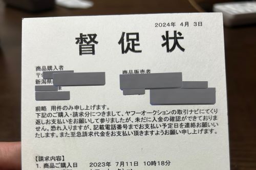 X民「ヤフオク、新品で1万円のものが出品者のミスで1000円で出てたから即決したんだけど、こんなの届いた。これ俺が悪いの？」→似たトラブル経験した人とかいる？