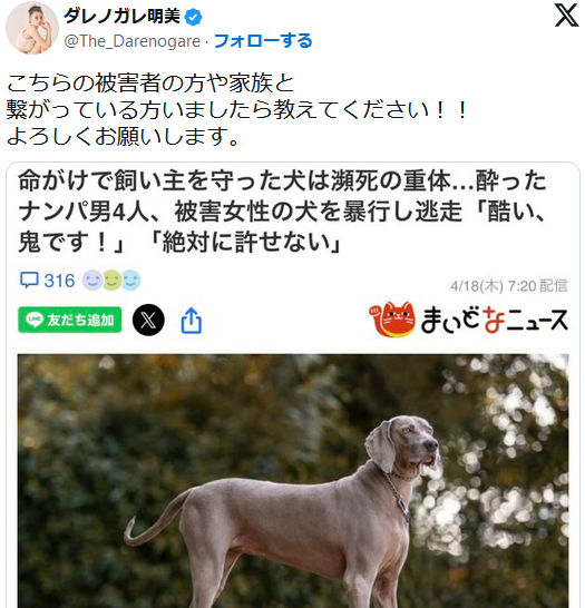ダレノガレ明美、自身が拡散した情報は「デマ」の可能性　“ナンパ男が犬を暴行”確認されず「良かった」