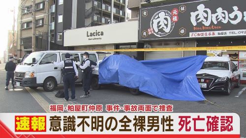 【！？】福岡にて”衣服は無く、靴だけを履いて”倒れている男性が見つかる→その場で死亡が確認される