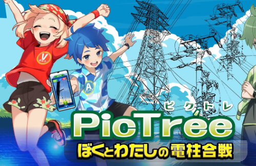 東電などが開発している電柱撮影で社会貢献するアプリ、「技術やアイデアを模倣された」として他社に訴えられる
