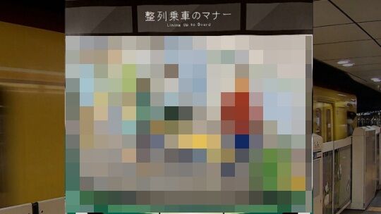東京メトロのポスターが白人差別だと一部で話題に！これどう思う？