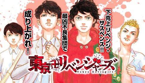 週刊少年ジャンプで『東京卍リベンジャーズ』作者・和久井健先生の新連載がスタートか？ジャンルはなんと・・・