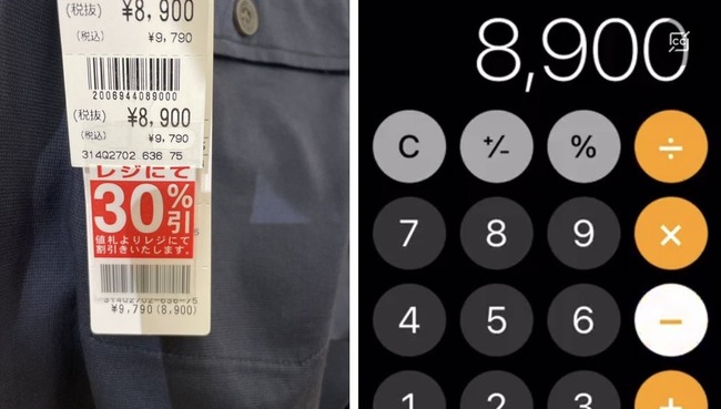 「8900円の30%引きが何円得か分からない？iPhoneの電卓なら3秒で計算できます！」←「それぐらい暗算しろ」とツッコミ殺到もマジで使えるライフハックだった！！