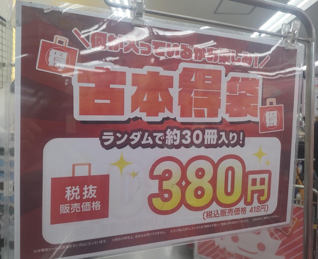 漫画福袋買ったから開封する