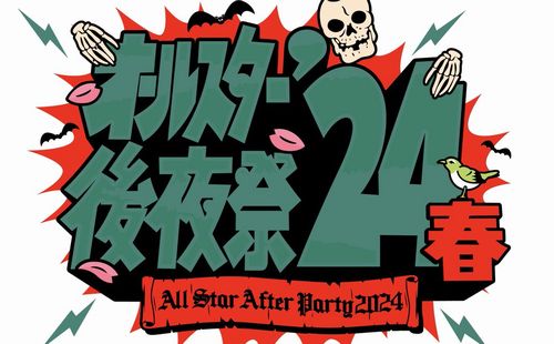 【放送事故】『オールスター感謝祭(後夜祭)』さん、日本のタブーすぎるアレを堂々とネタにして視聴者を凍りつかせてしまうｗｗｗｗマジでアカンｗｗｗ