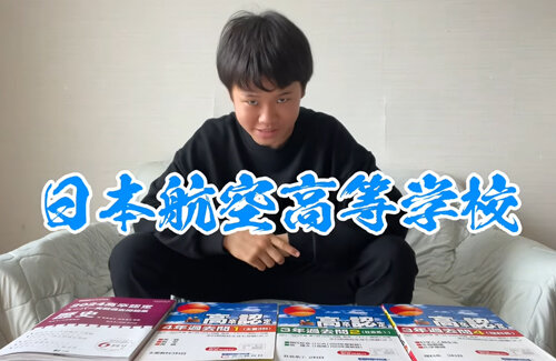 元不登校YouTuberゆたぼんくん、日本航空高校通信制に進学！新設されたメタバース工学科に入学