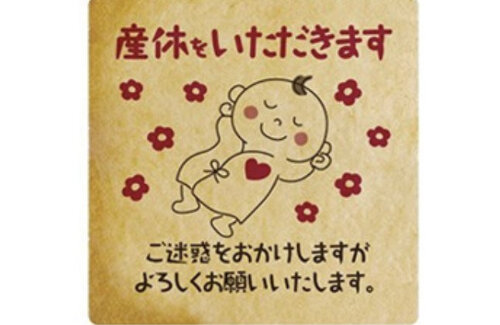 叩かれまくっている『産休クッキー』の製造会社さん「10年間炎上もクレームもなかったのに・・・(´；ω；｀)」