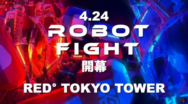 ロボットを装着して殴り合う！！ アトラクション『ロボットファイト』が東京タワーで開始