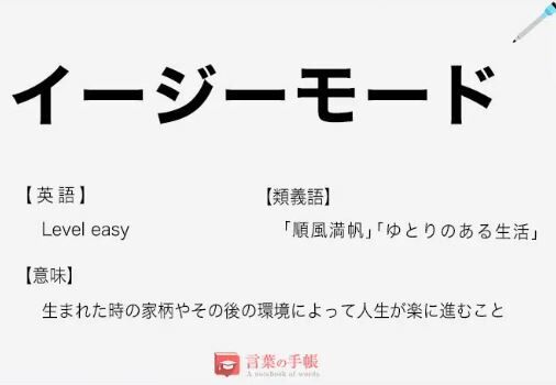 人生イージーモードの人の特徴がこちら・・・やっぱ親ガチャやんけ(;´･ω･)