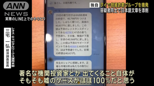 【朗報】SNSで無限湧きしていた有名投資家の成り済まし詐欺がついに一斉摘発！正体は日本人を標的にした中国の詐欺グループとのこと！