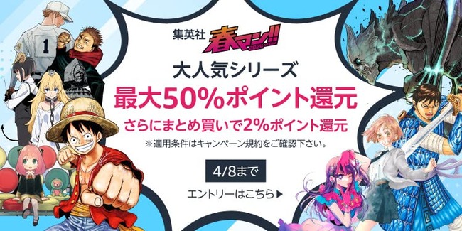 【激安速報】ワンピース、呪術廻戦など集英社の人気漫画がKindleで実質半額に！期間限定なので急げ！！