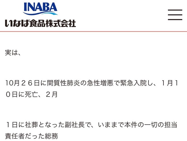 【なにこれ】今話題の『いなば食品』、プレスリリースの日本語があまりにもおかしいと話題に・・・なんですかこの怪文書は・・・