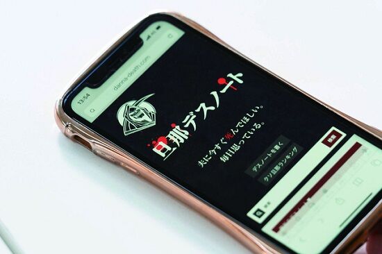 旦那デスノート民さん、凶悪すぎる新兵器を編み出してしまう・・・「旦那が手術になりました!死神ありがとう!」