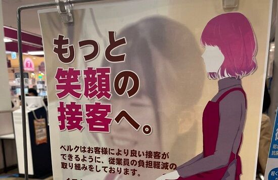 スーパー・ベルク「負担軽減のため座っての接客にご理解ください」→ネット民、絶賛「こういうのでいいんだよ」「わざわざ宣言しないといけない社会がおかしい」