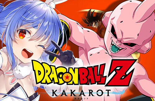 ホロライブの兎田ぺこらさん、『ドラゴンボールZ カカロット』配信で同接16万人到達！VTuber個人通常配信の記録更新！