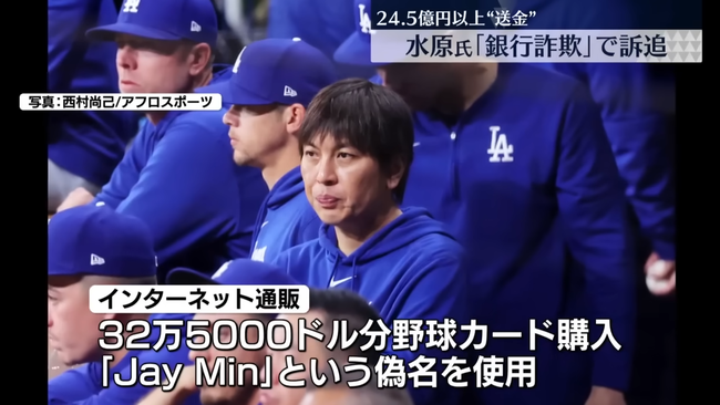 水原一平、『なんJ民』説が浮上