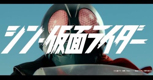 『シン・仮面ライダー』、Blu-ray＆DVDの発売が決定！完全受注限定版の予約受付も開始！
