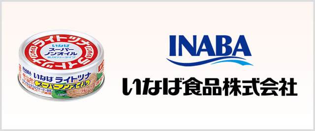 ヤバい会社だと話題の「いなば食品」社員からの酷いエピソードがどんどん流出してしまう