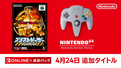【破壊神】ニンテンドースイッチオンラインに神ゲー『ブラストドーザー』が追加！ 更に当時のゲーム誌『64DREAM』の記事情報も追加！