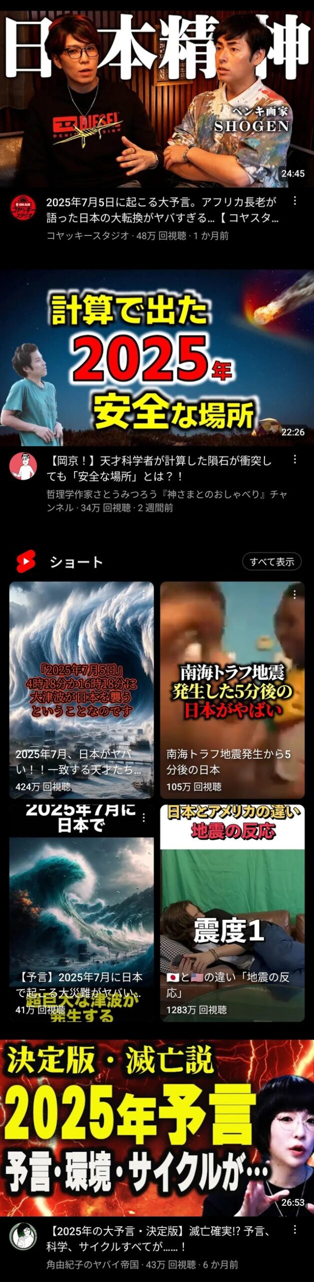 ｢2025年7月､日本は滅亡する｣大勢の占い師や霊能者たちが一斉に未来予知して警告←能登地震は予知出来なかったの？