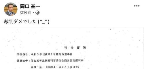 SNSの投稿で殺人事件の遺族を侮辱して罷免された判事、判決後にSNSを更新→「裁判ダメでした(^_^)」