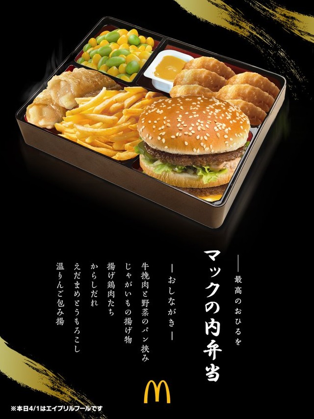 企業のエイプリルフールネタまとめ「マックの内弁当、クーリッシュ寝袋、ルックキーボード等」