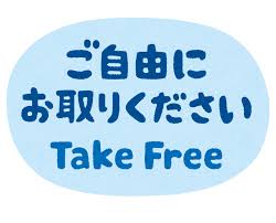みんなが街中で見つけた「#ご自由にお持ち帰り選手権」が個性的すぎる