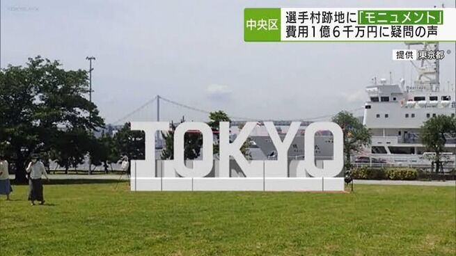 東京都が1億6000万円かけて作った「TOKYO」モニュメント、ライトアップでお披露目→あまりにもショボすぎてバカにされるｗｗｗｗ