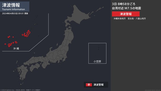 【速報】台湾付近でM7.5の地震発生！沖縄県地方にも津波警報！今すぐ高いところへ避難を！