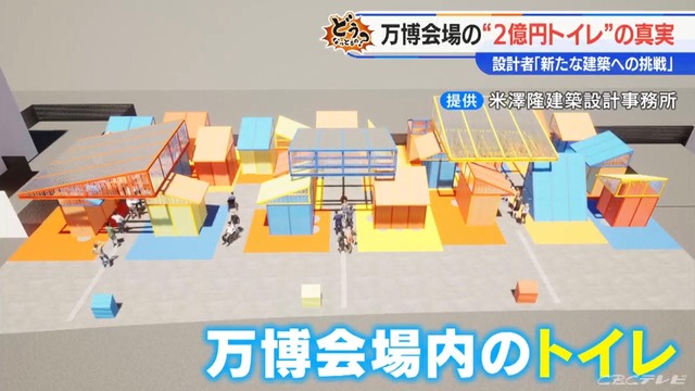 【悲報】大阪万博、2億円デザイナーズトイレがこちら