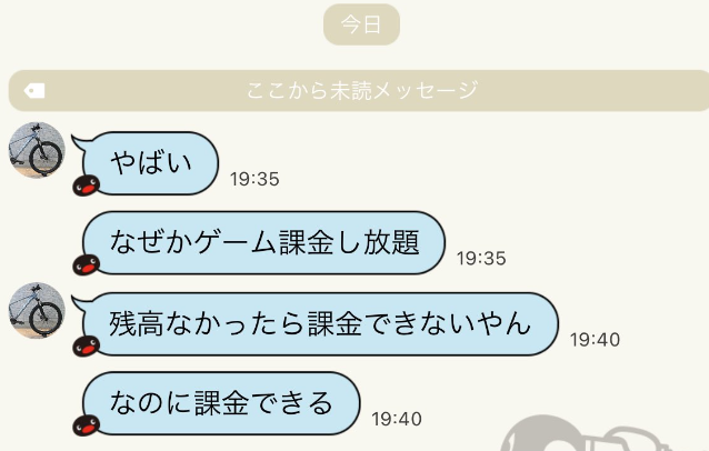 「ヤバイ！残高ないのにソシャゲに課金し放題になったんだけど！課金しまくろ！！」 → 衝撃の事実が判明して終わるｗｗｗｗｗ