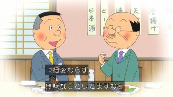 『サザエさん』、女性蔑視しているとして炎上してしまう…