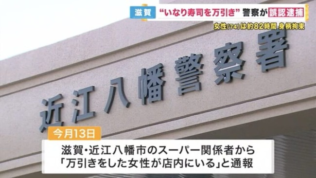いなり寿司万引き冤罪のスーパー、「いなり寿司を渡した知人も悪い」という投稿に『いいね』して炎上→謝罪もすごい