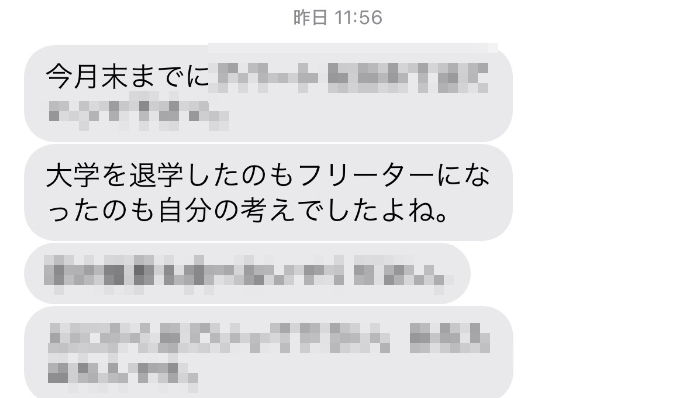 大学を中退してフリーターになった男性「親から怒涛のブチギレメッセージきてて爆笑してるｗ」ﾊﾟｼｬｯ → 内容がえぐすぎて笑えない・・・