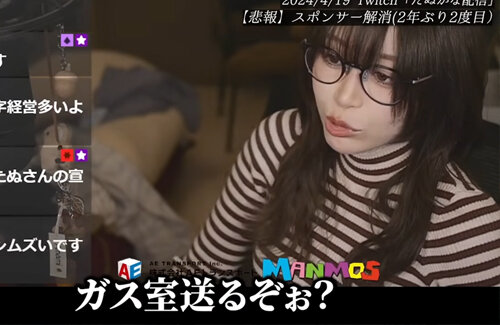 たぬかなさん「弱者男性を集めてガス室に入れて命奪った方が世の中のため。アウシュビッツ！ 収容所！」 → スポンサー契約解除