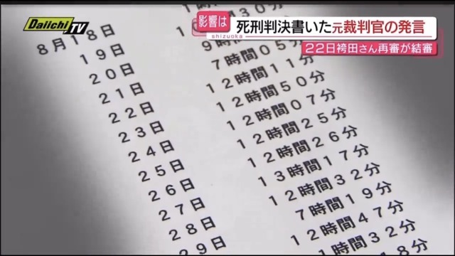 【悲報】袴田巌さんが自白するまでの取り調べ時間・・・