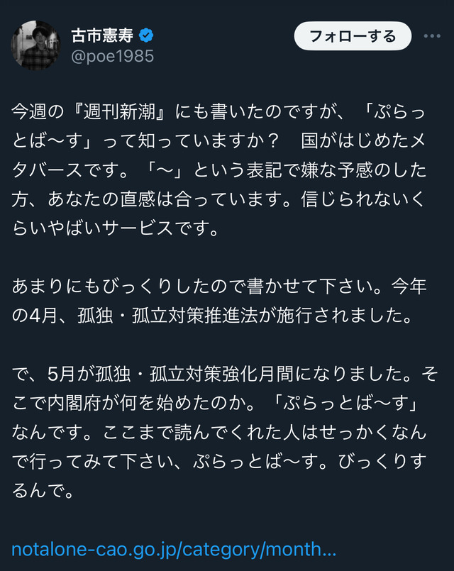 政府が作ったメタバース「ぷらっとば～す」、酷すぎる、孤独・孤立対策で孤立するｗｗｗｗｗ