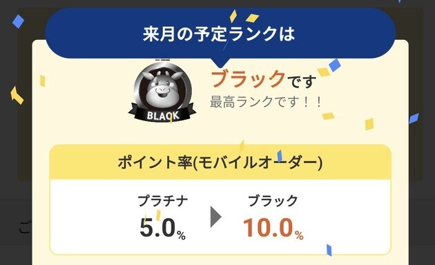 松屋の超絶ヘヴィユーザーだけがなれる「ブラック会員」って知ってる！？ 特典もエグいが条件もキツい