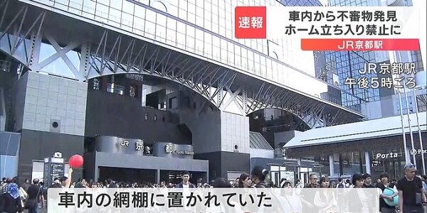 京都駅で不審物が発見され、警察が出動→GWの人混みも重なって、ガチでやばいことになってしまう・・・